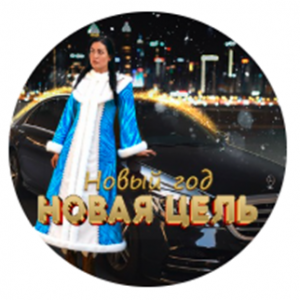 Твой Путь к Деньгам С Еленой