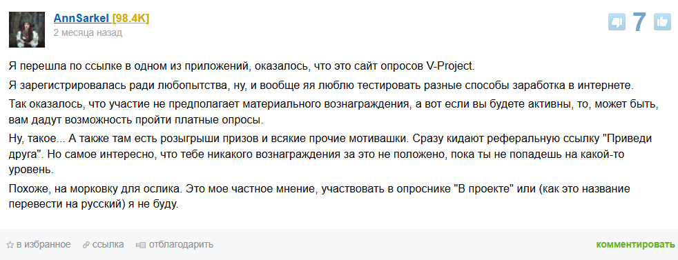 v project опросы отзывы v project опросы отзывы