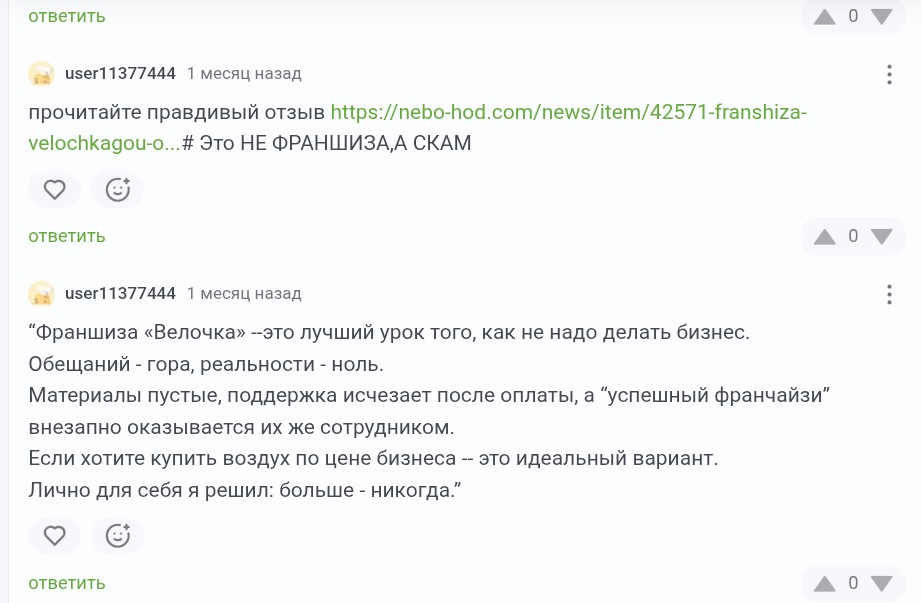 велочка го отзывы велочка го отзывы