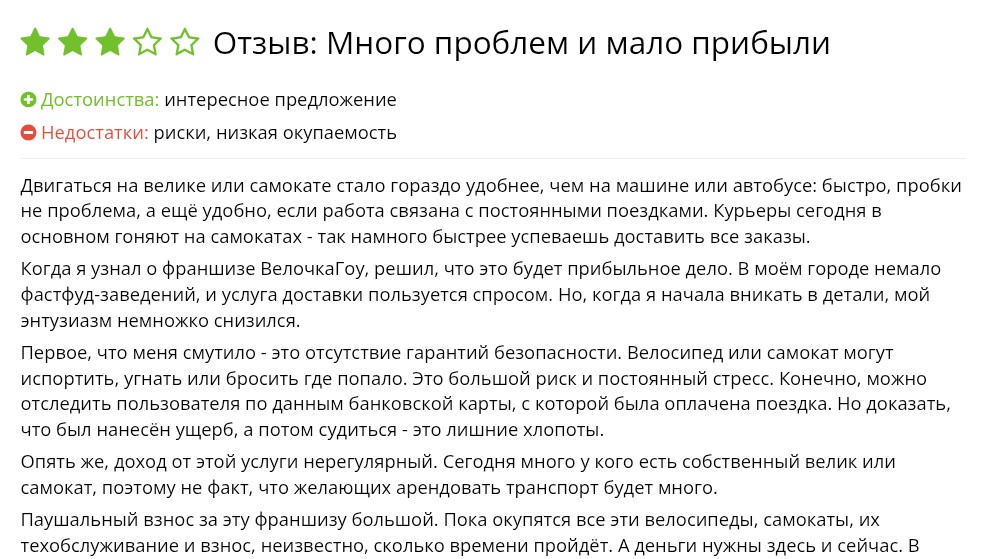велочка гоу инвест велочка гоу инвест