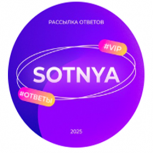 Vip Sotnya
