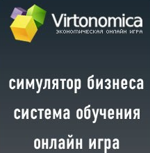 Виртономика