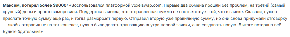 воксельсвап воксельсвап