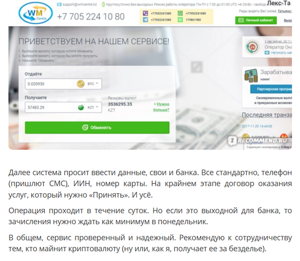 WMcentre обменник : отзывы юзеров о работе валютника 📉 Работать ли с Wm  Center exchanger ❔ ❕