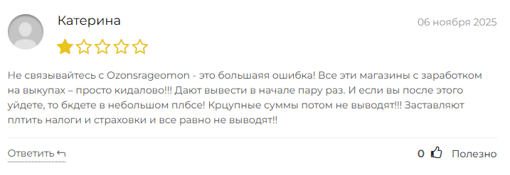 www ozonsrageomon com что это www ozonsrageomon com что это