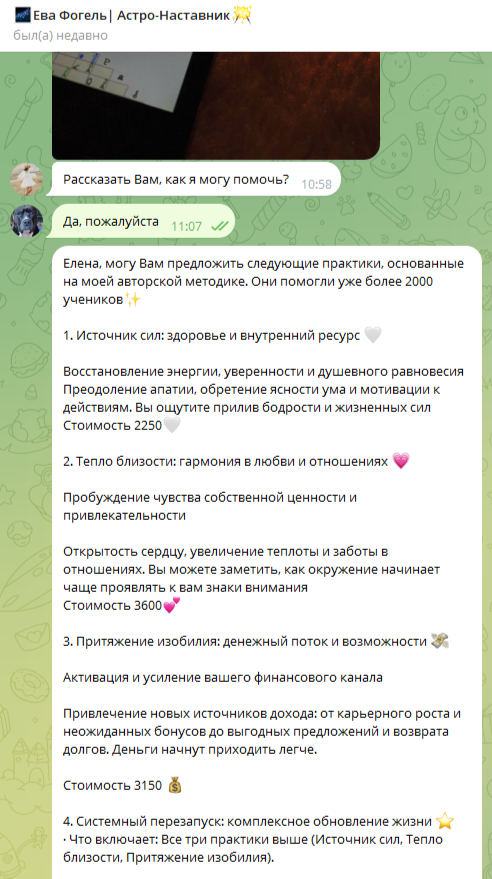 Ева Фогель Астро-Наставник Ева Фогель Астро-Наставник