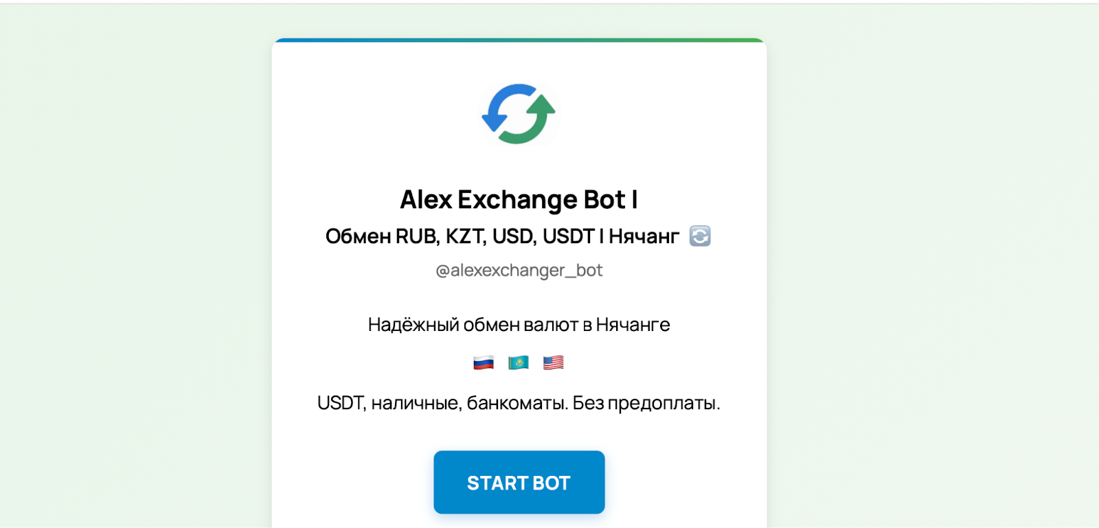 Alex Exchange Bot Обмен RUB KZT USD USDT Нячанг Alex Exchange Bot Обмен RUB KZT USD USDT Нячанг