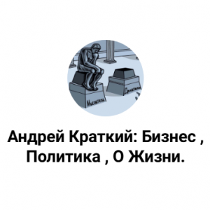 Андрей Краткий