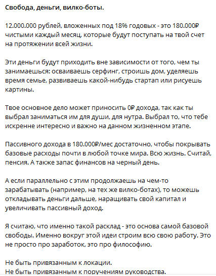 артем бородин вилко боты отзывы артем бородин вилко боты отзывы