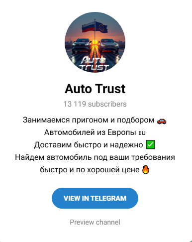auto trust машины из европы auto trust машины из европы
