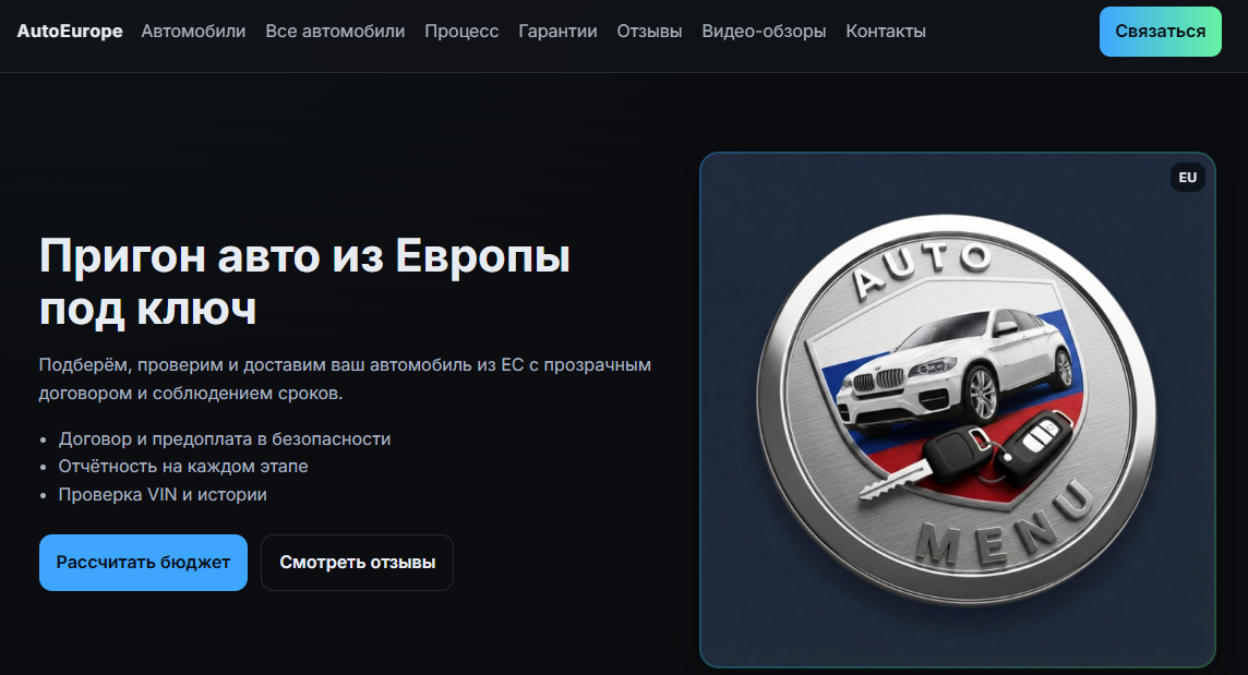 automenu пригон автомобилей из европы automenu пригон автомобилей из европы