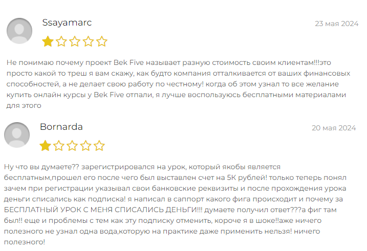 бек файф бек файф