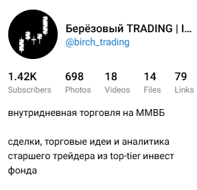 «Березовый трейдер» «Березовый трейдер»