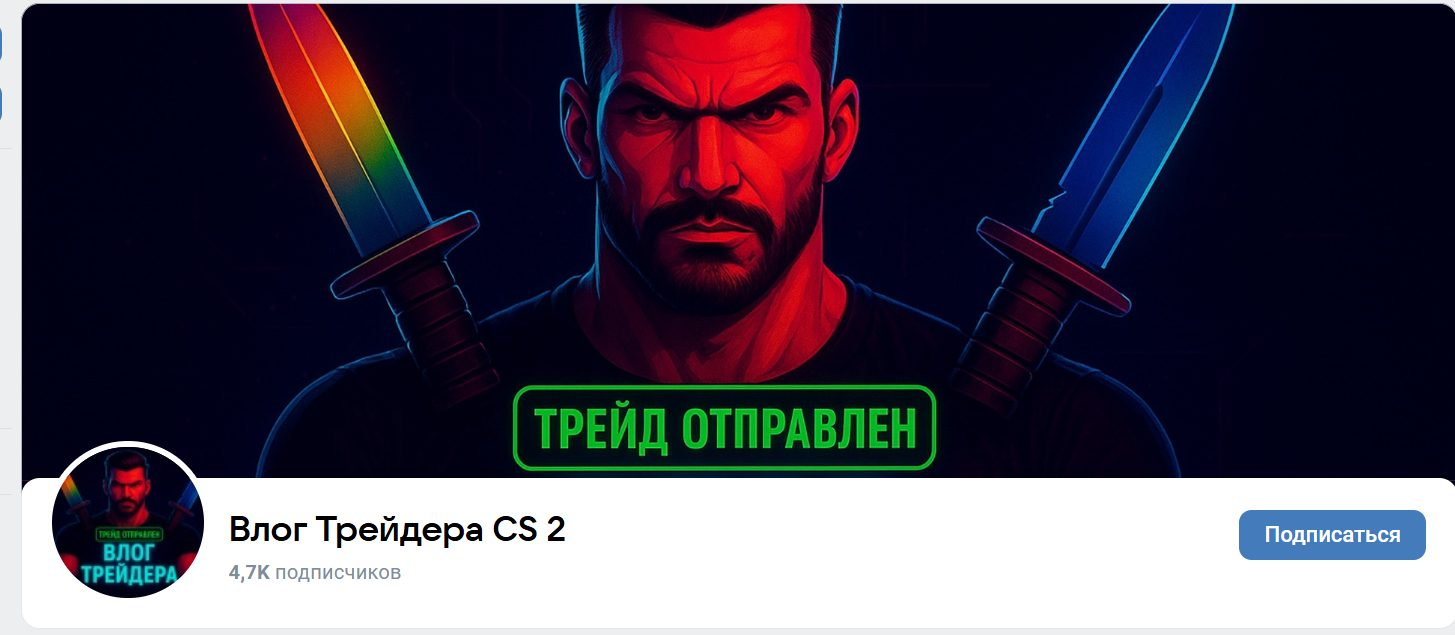 блог трейдера cs2 блог трейдера cs2