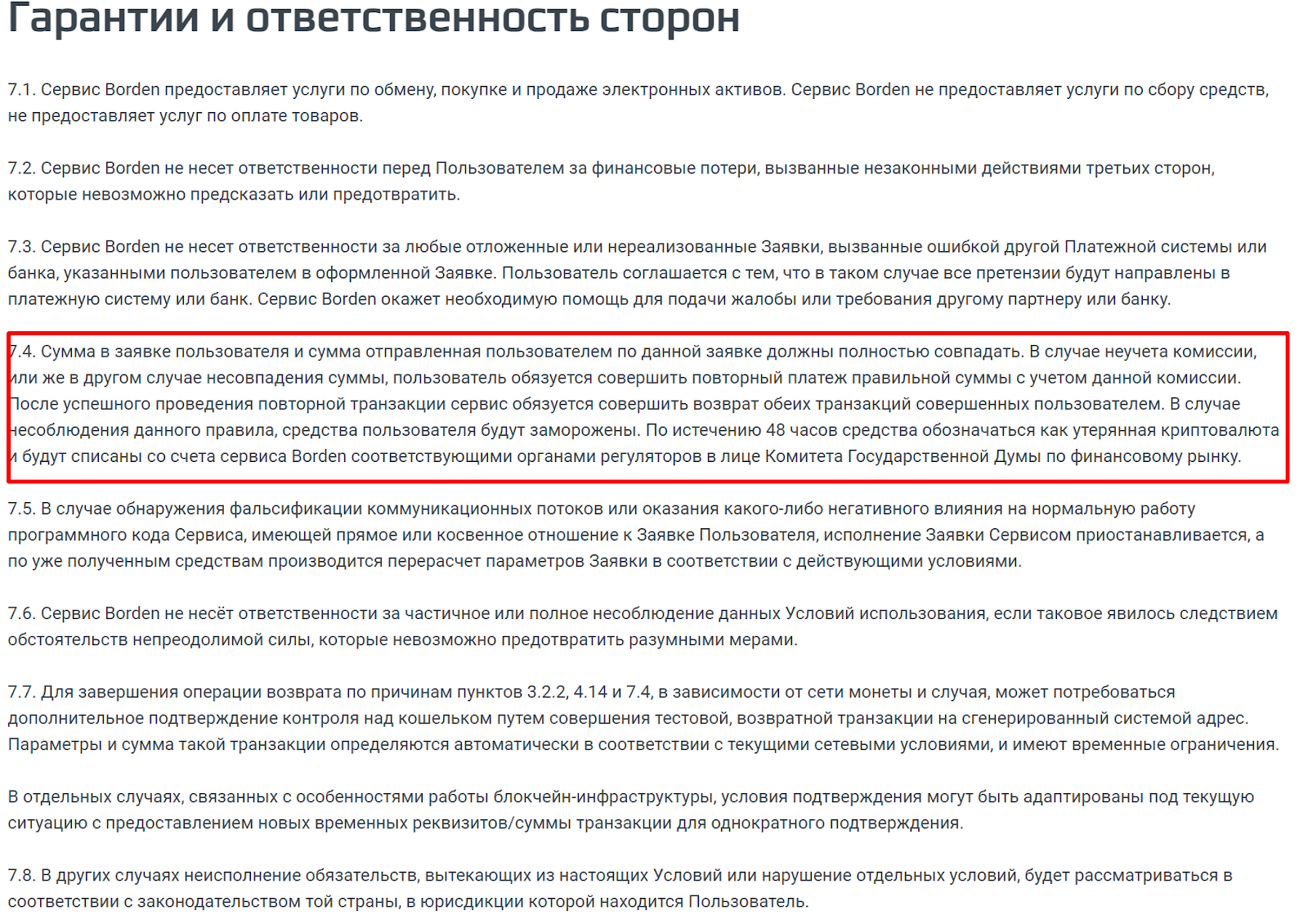 Borden обменник Borden обменник