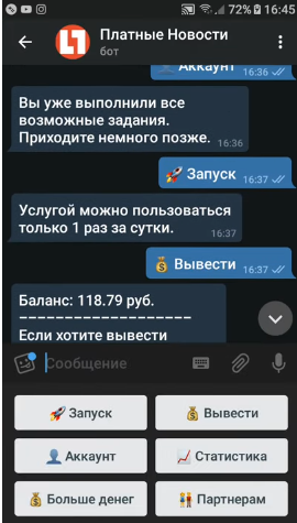 бот платные новости телеграм отзывы бот платные новости телеграм отзывы