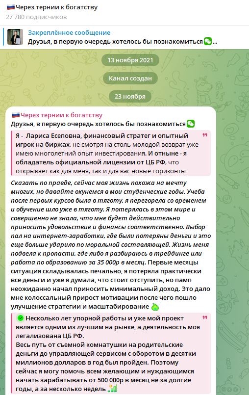 через тернии к богатству через тернии к богатству