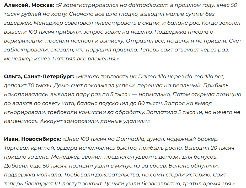 da madila отзывы da madila отзывы
