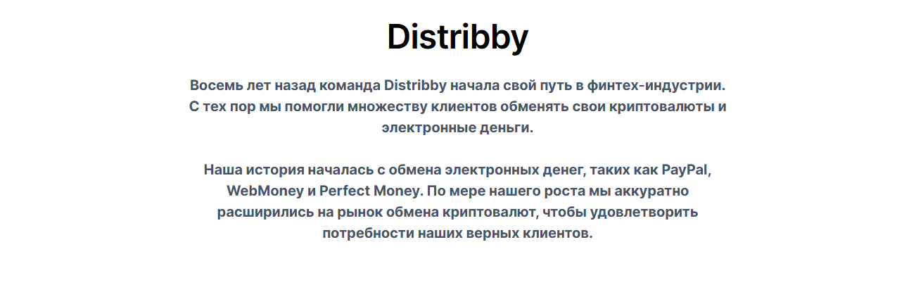 distribby com обменник distribby com обменник