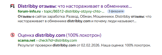 distribby отзывы distribby отзывы