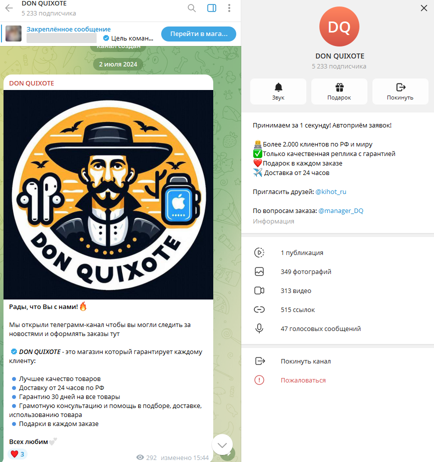 don quixote телеграмм отзывы don quixote телеграмм отзывы