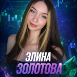 Эля Про Трейдинг