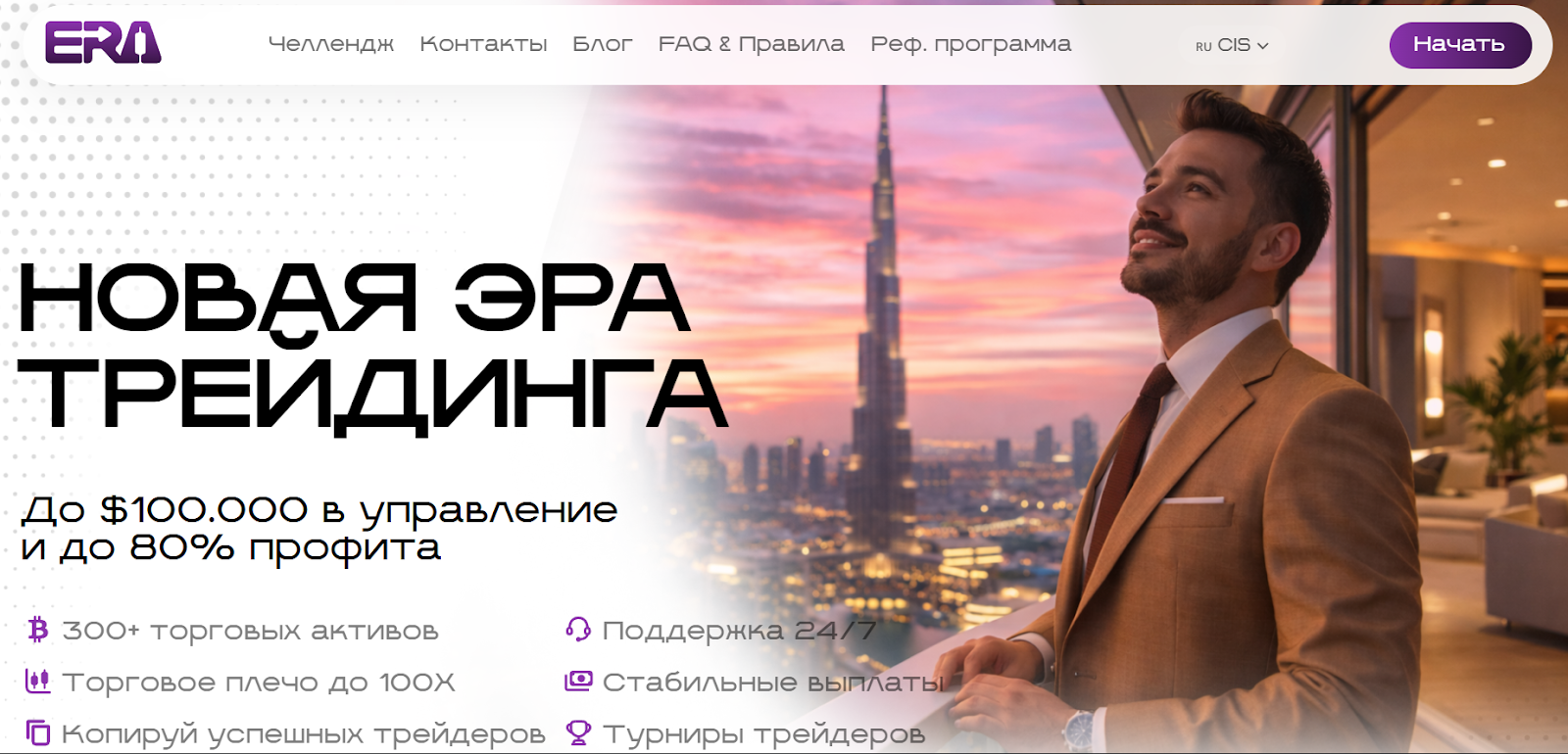 era trade проп era trade проп