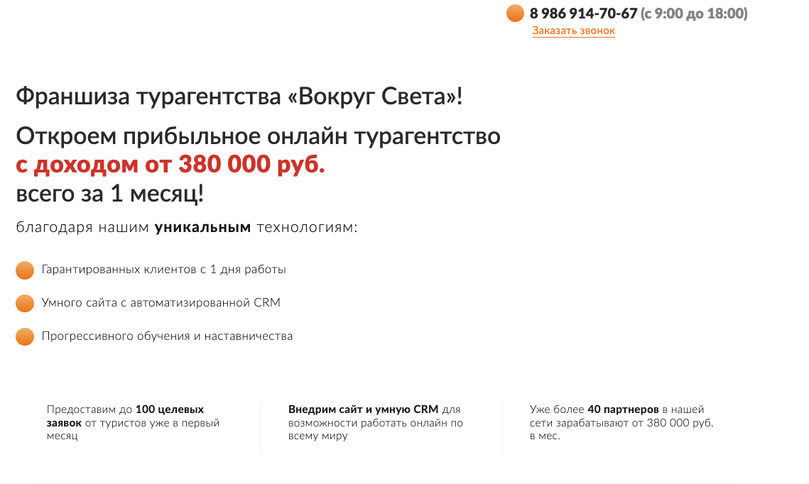 франшиза вокруг света франшиза вокруг света