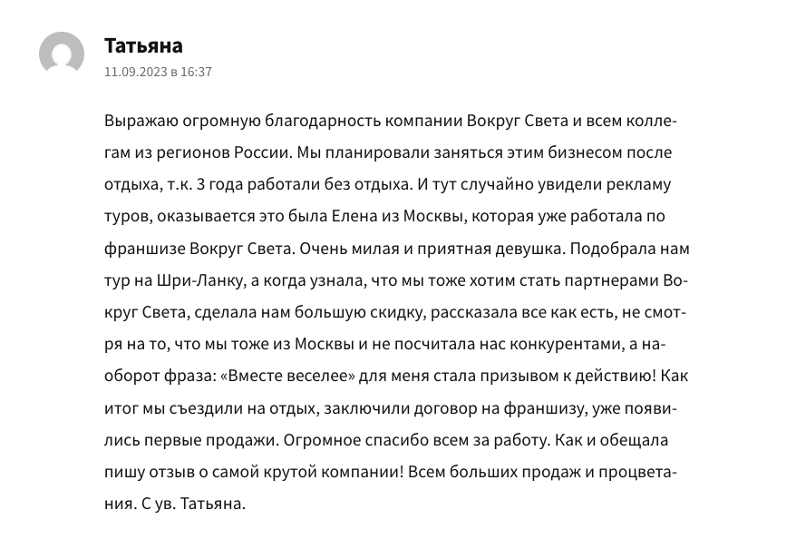 франшиза вокруг света франшиза вокруг света