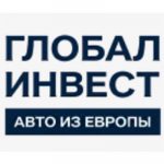 Глобал Инвест Перегон Машин