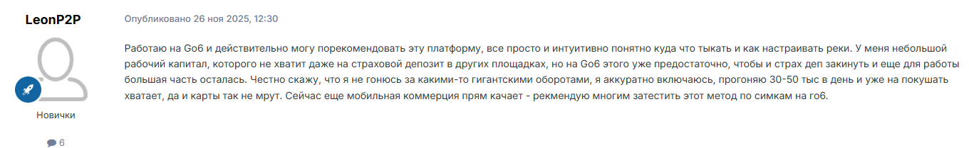 го 6 го 6