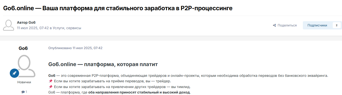 го6 го6