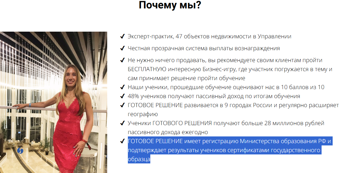 Готовое решение Готовое решение