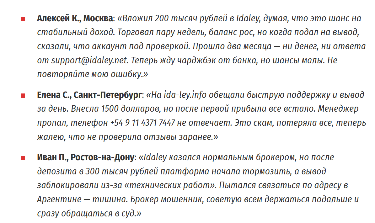 idaley брокер отзывы idaley брокер отзывы