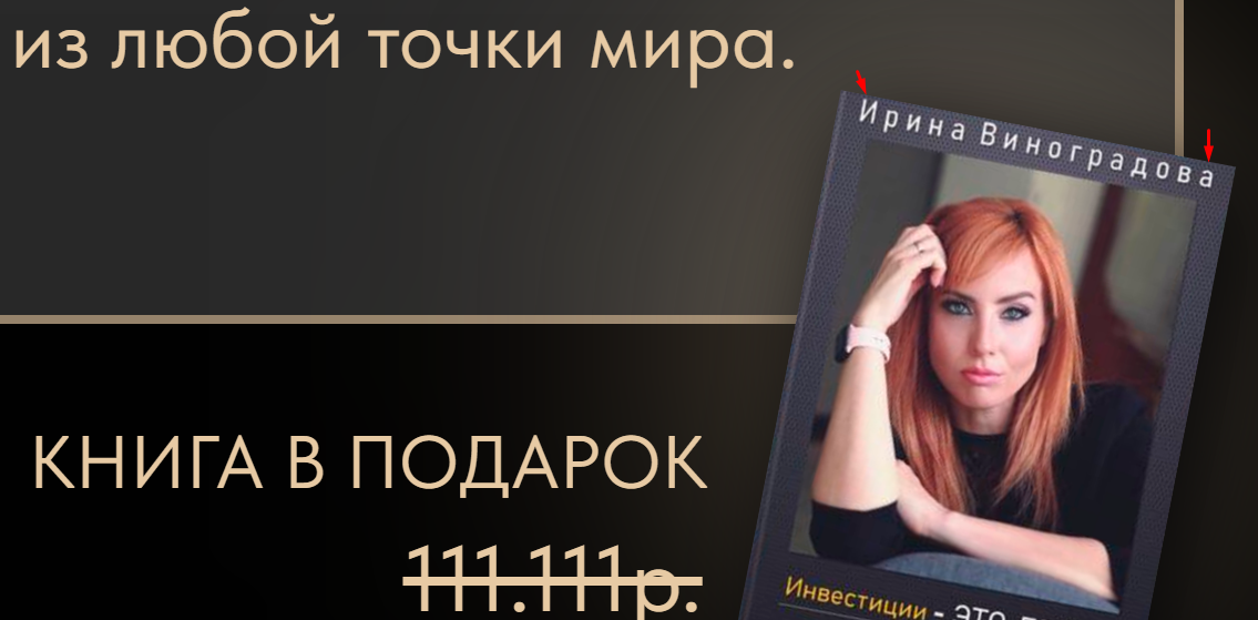 ирина виноградова трейдинг отзывы ирина виноградова трейдинг отзывы