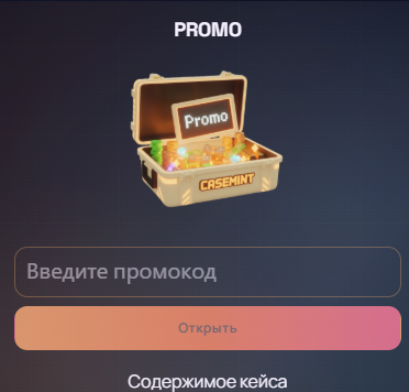 кейс минт тг кейс минт тг