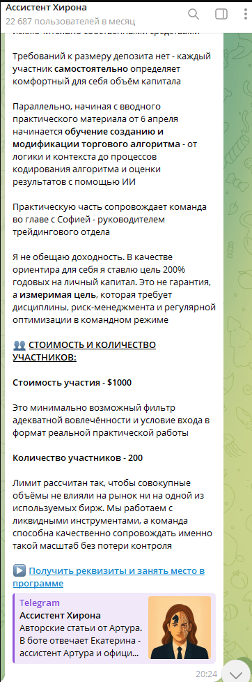 хирон телеграм канал хирон телеграм канал