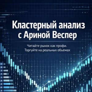 Кластерный Анализ