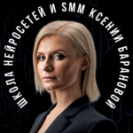 Ксения Баранова