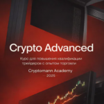 Курс Для Повышения Квалификации Трейдеров