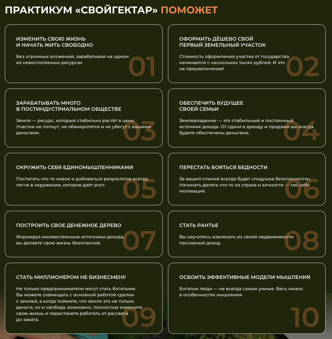 курс свой гектар отзывы курс свой гектар отзывы