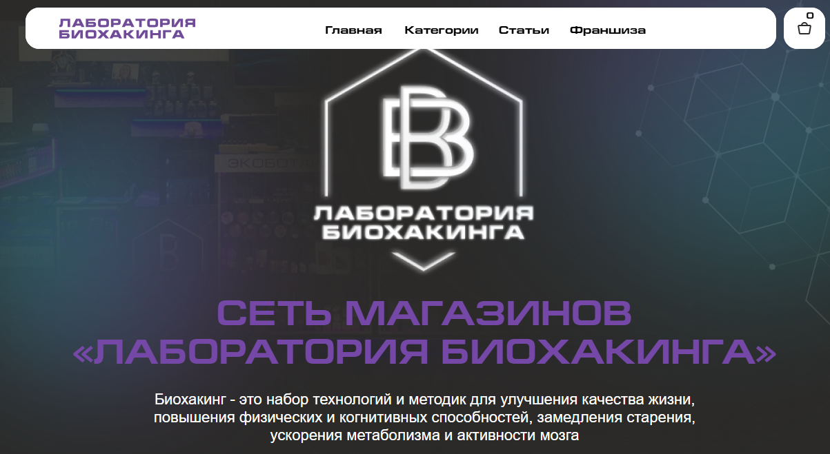 лаборатория биохакинга лаборатория биохакинга