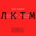 Личности, Которые Торгуют в Минус