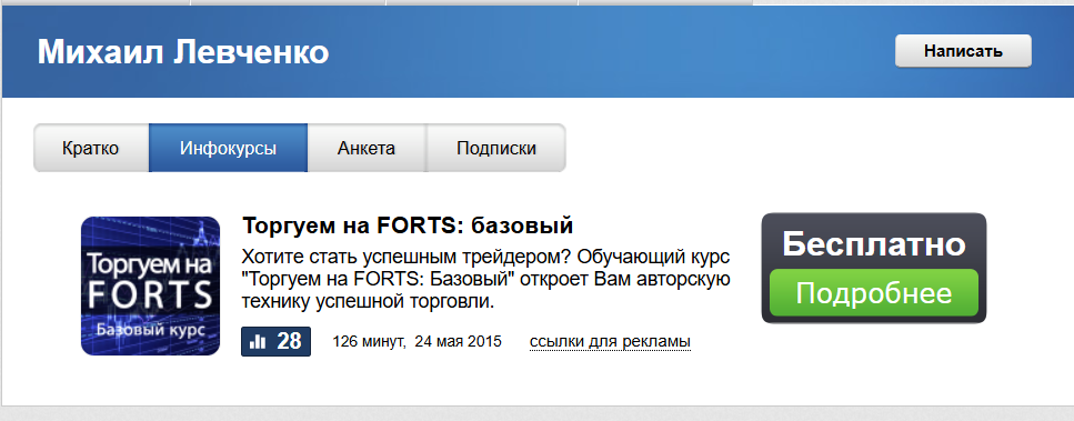 Михаил Левченко Михаил Левченко