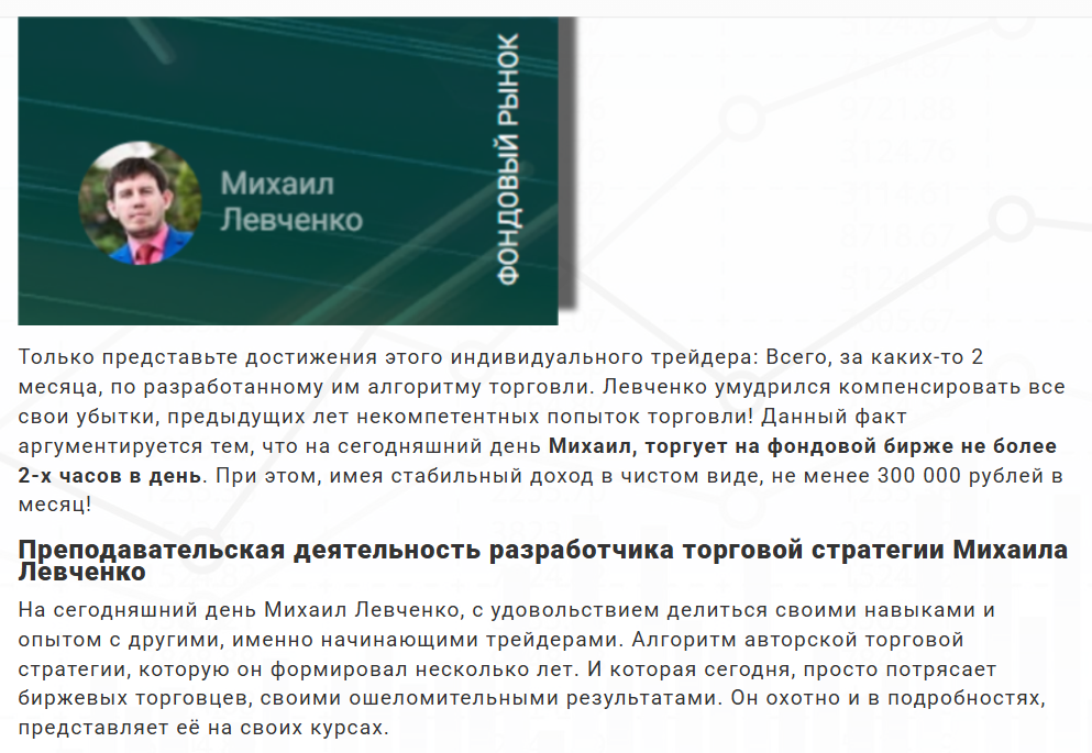 Михаил Левченко Михаил Левченко