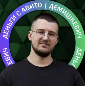 Мини Курс Деньги на Авито