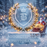 Министерство Криптовалют