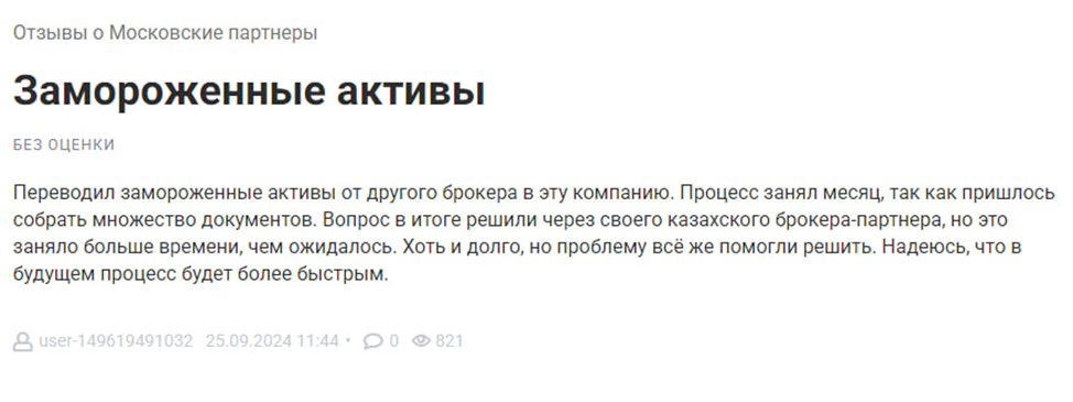 ооо московские партнеры ооо московские партнеры