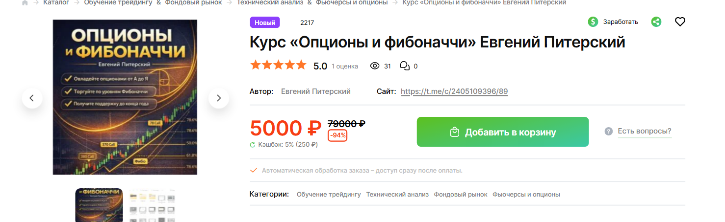 опционы и фибоначчи евгений питерский опционы и фибоначчи евгений питерский
