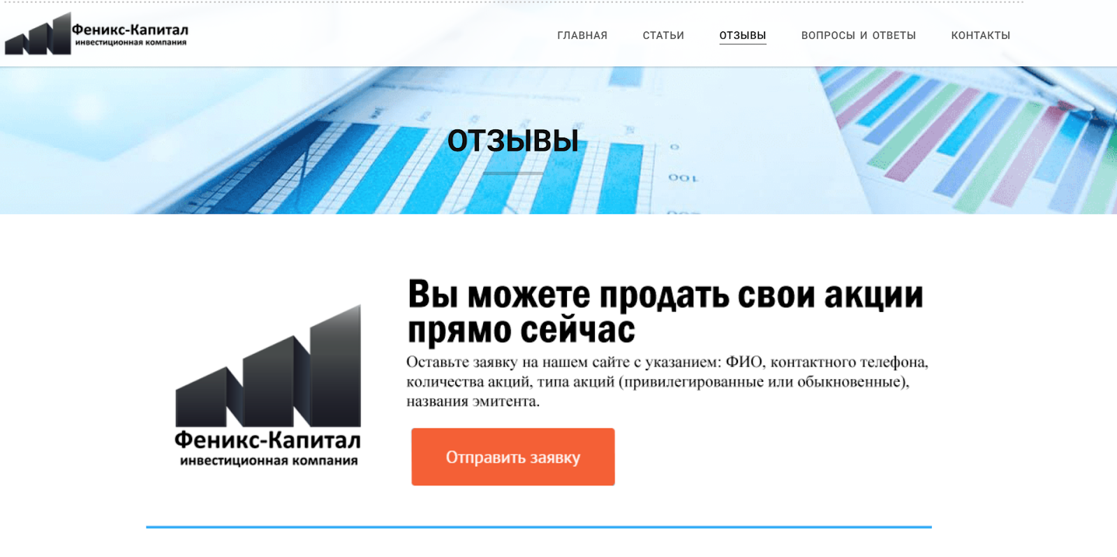 отзывы о инвестиционной компании феникс капитал отзывы о инвестиционной компании феникс капитал